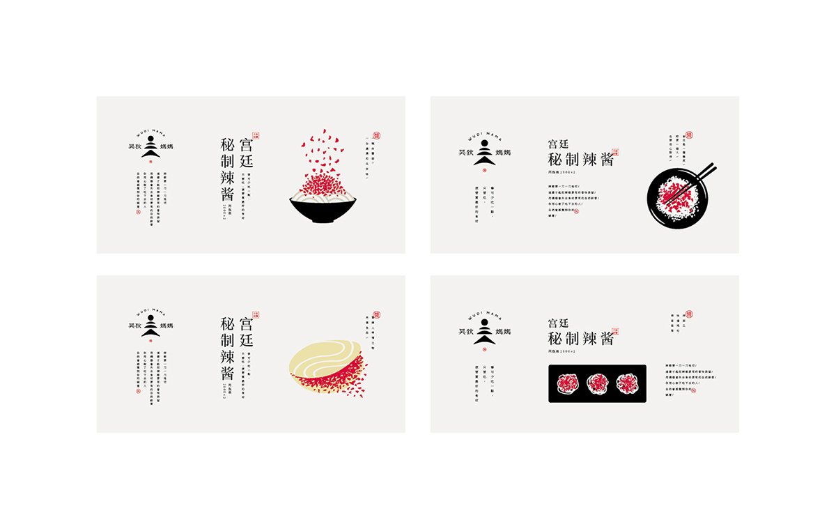 深圳VI設(shè)計(jì)  深圳VI策劃  無(wú)狄媽媽辣醬VI形象設(shè)計(jì)  單頁(yè)設(shè)計(jì)