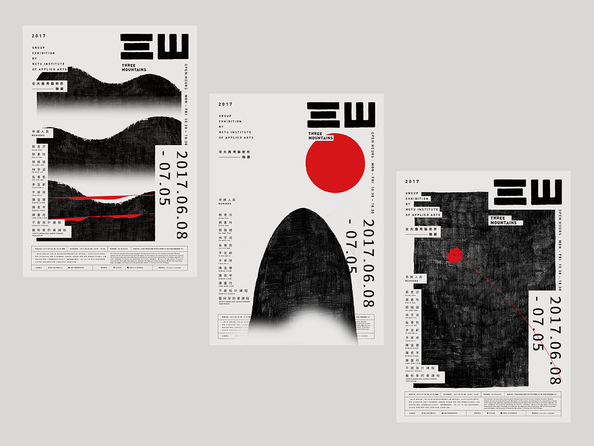 深圳VI設計 深圳VI策劃 交通大學應藝用藝術所VI形象 海報設計