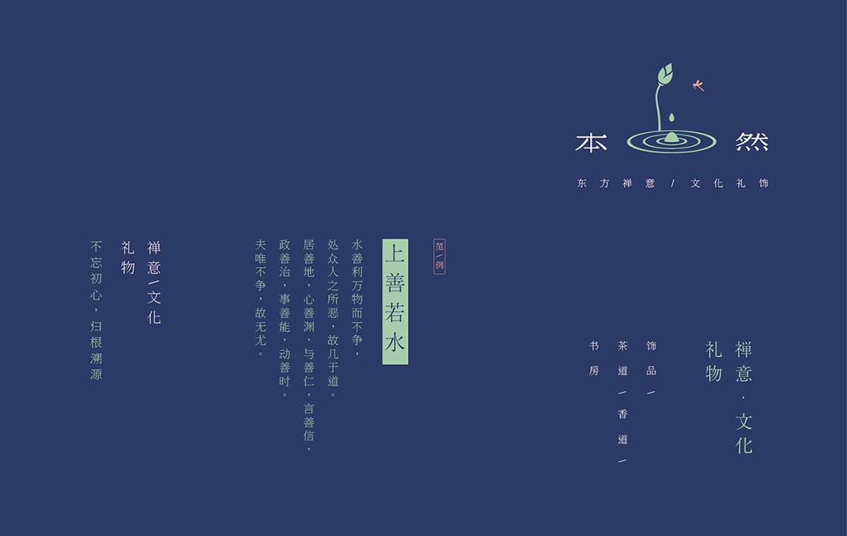 深圳VI設(shè)計(jì)  深圳VI策劃  本然文化禮飾VI形象設(shè)計(jì)   單頁設(shè)計(jì)
