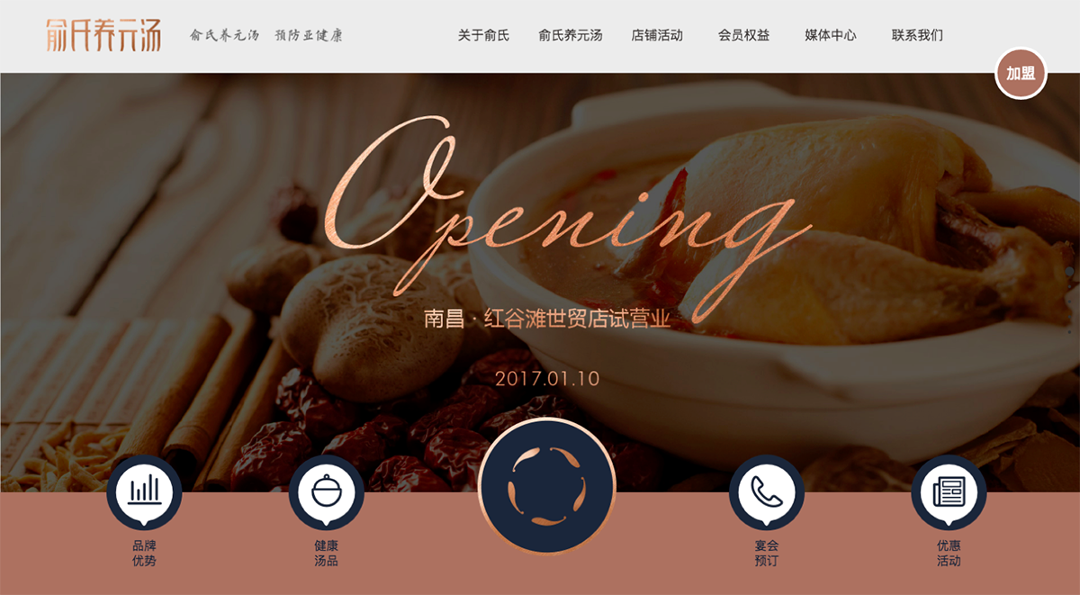 俞氏養元湯:以預防亞健康的功能定位引領湯品品類的創新 品類競爭典范-俞氏養元湯 網站設計