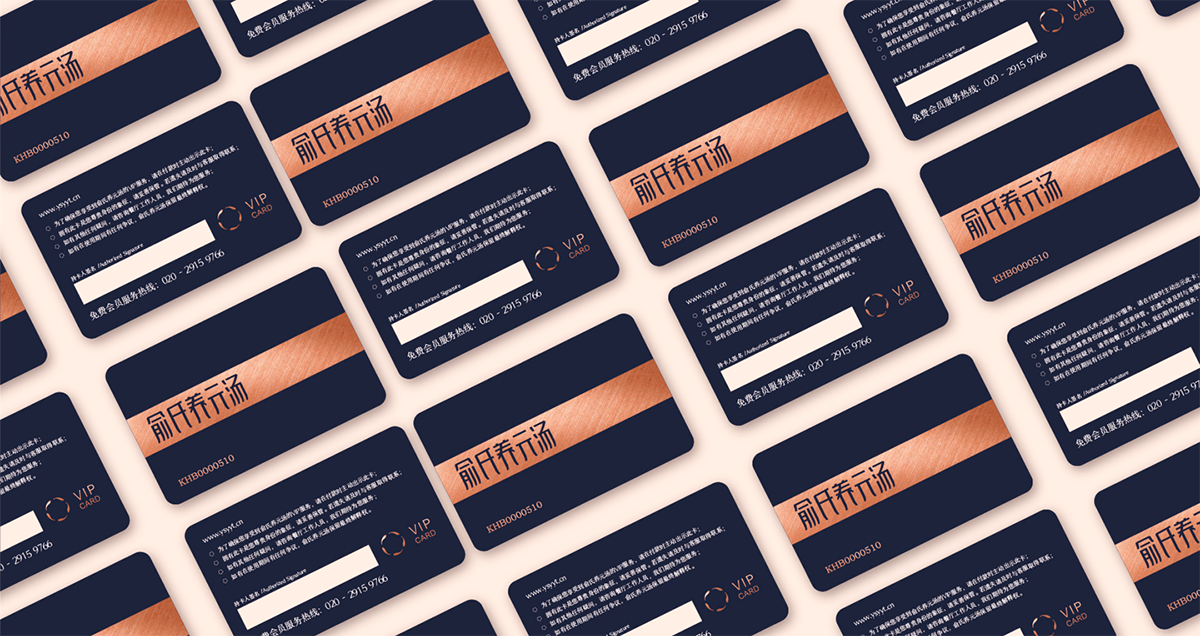 俞氏養元湯:以預防亞健康的功能定位引領湯品品類的創新 品類競爭典范-俞氏養元湯 VIP卡設計