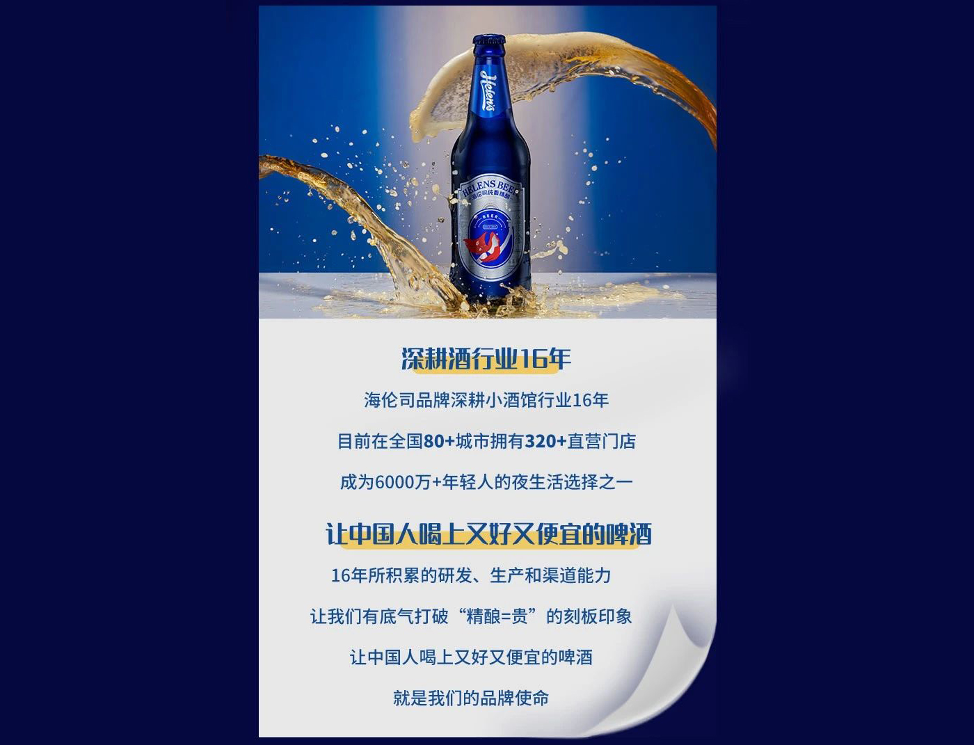 左右格局:平均每3天開出1家酒館——海倫司品牌升級做對了什么? 左右格局:平均每3天開出1家酒館——海倫司品牌升級做對了什么?