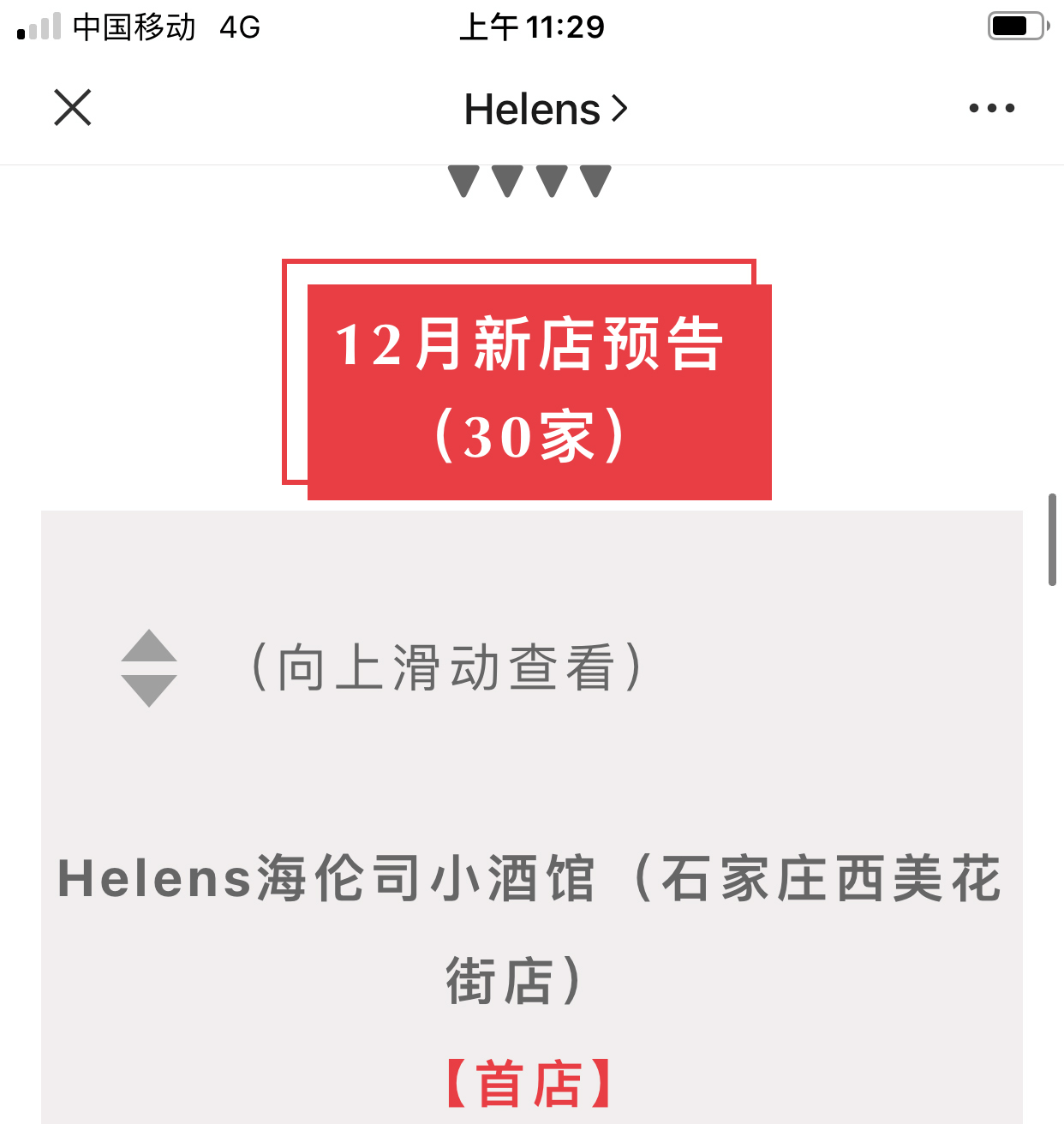 左右格局:平均每3天開出1家酒館——海倫司品牌升級做對了什么? 左右格局:平均每3天開出1家酒館——海倫司品牌升級做對了什么?